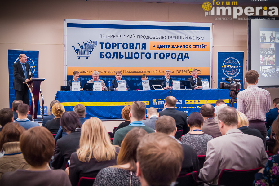 Открытие XV Петербургского Продовольственного Форума «Торговля Большого Города»