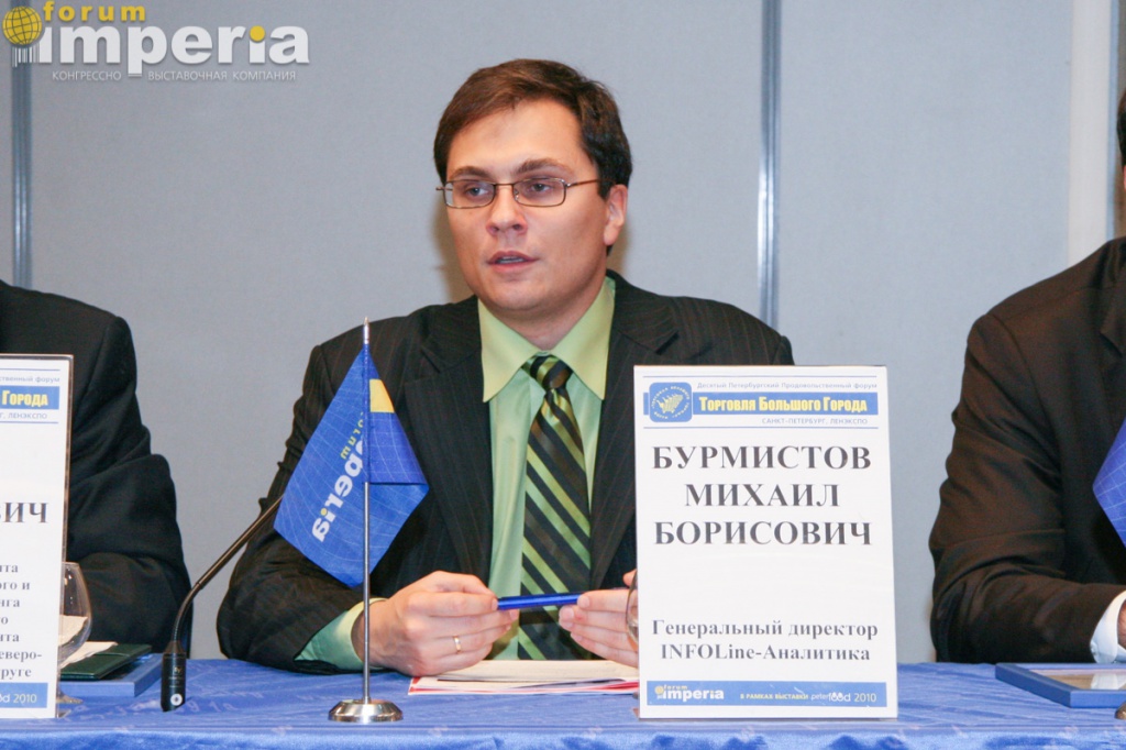 М. Бурмистров, Генеральный директор, INFOLine-Аналитика